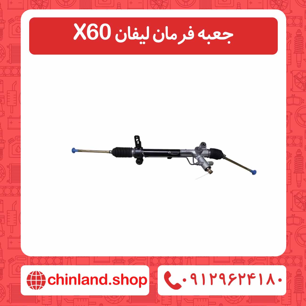 جعبه فرمان لیفان X60