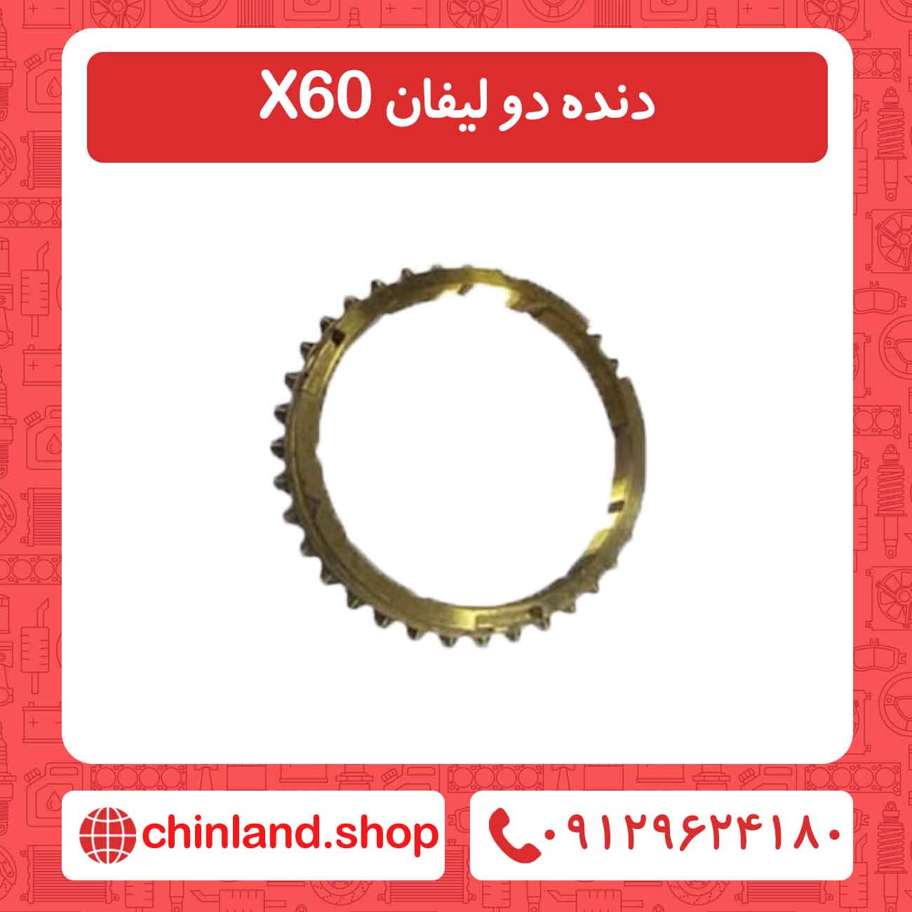 دنده دو لیفان X60