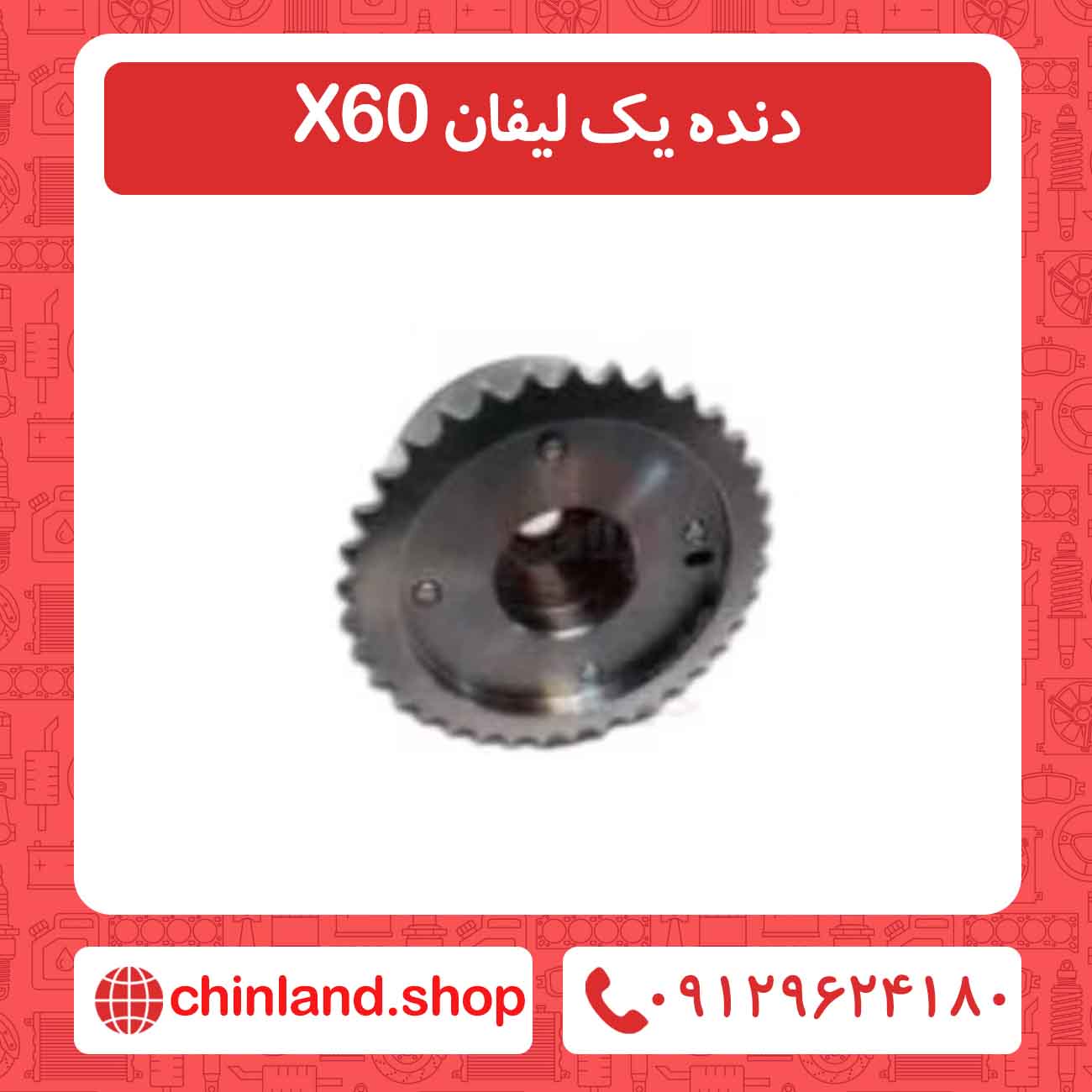 دنده یک لیفان X60