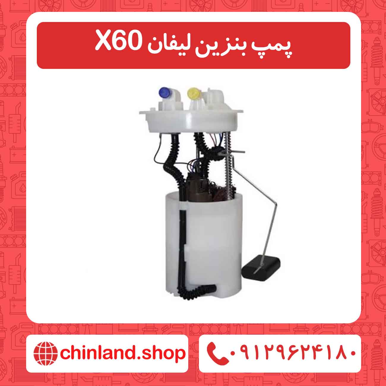 پمپ بنزین لیفان X60