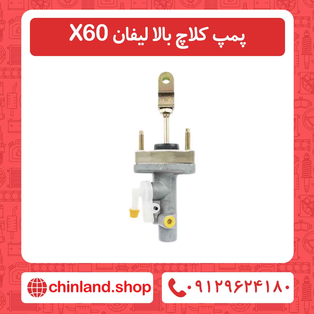 پمپ کلاچ بالا لیفان X60