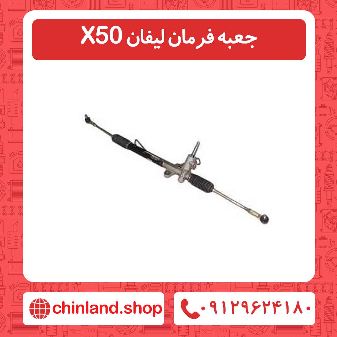 جعبه فرمان لیفان X50