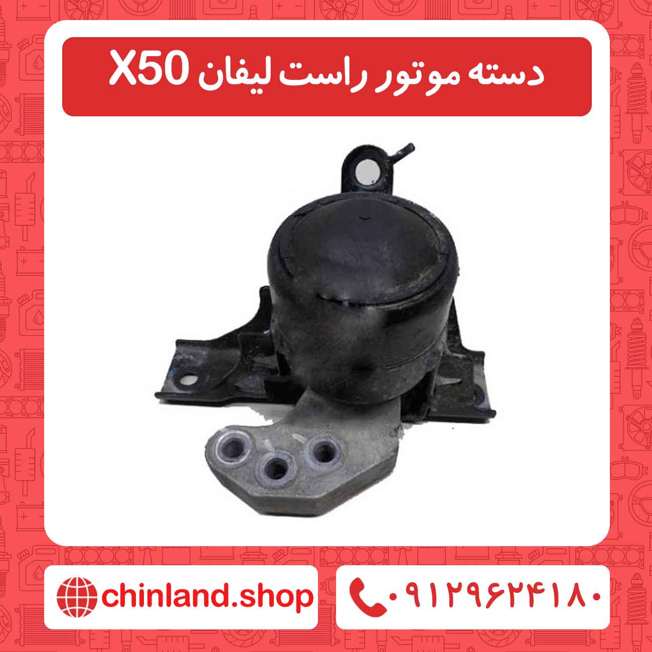دسته موتور راست لیفان X50