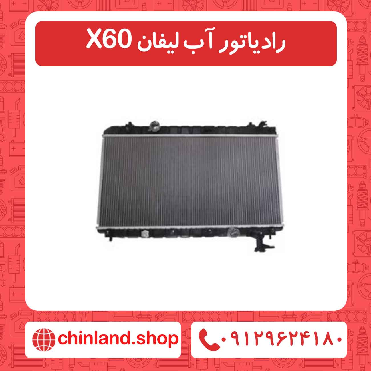 رادیاتور آب لیفان X60