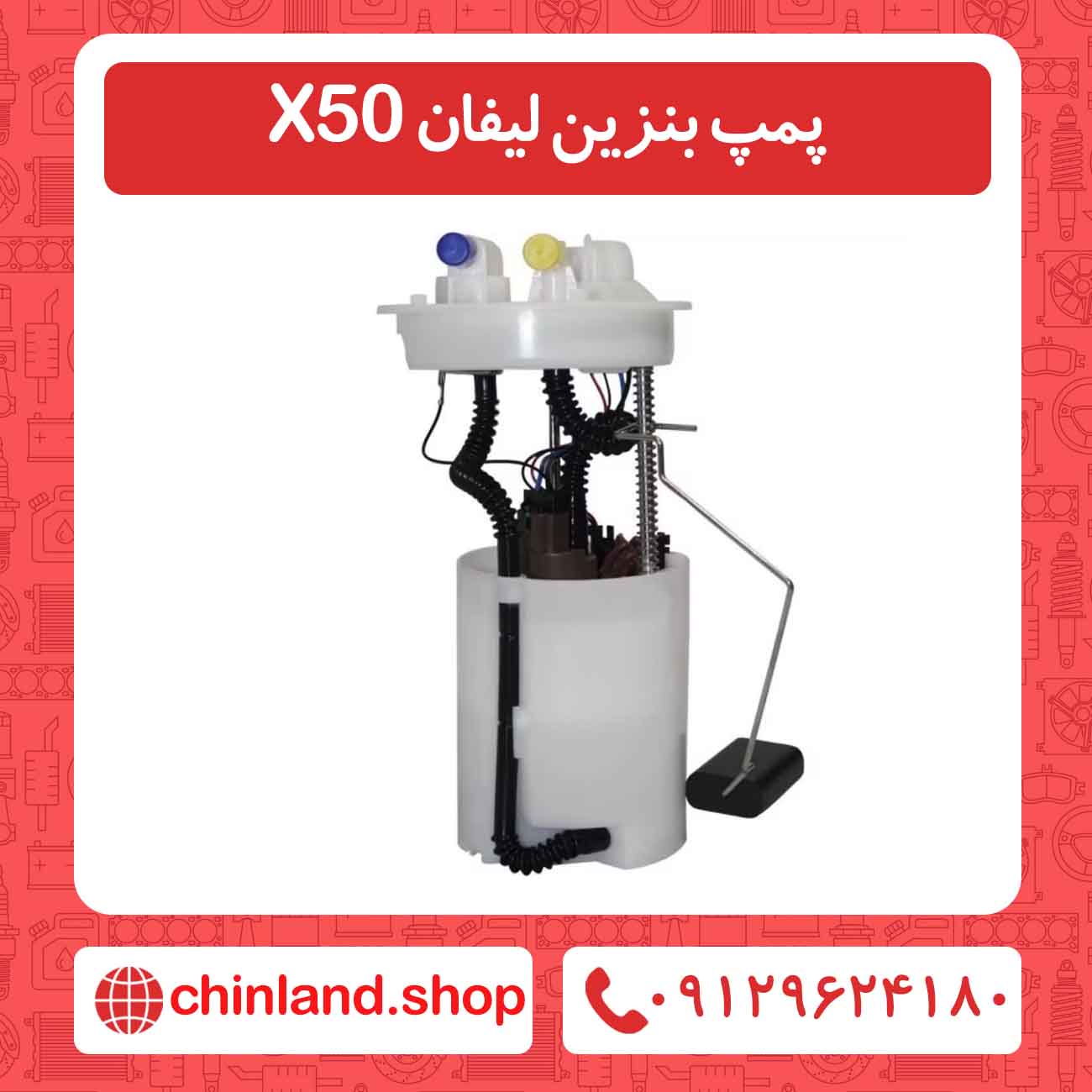 پمپ بنزین لیفان X50