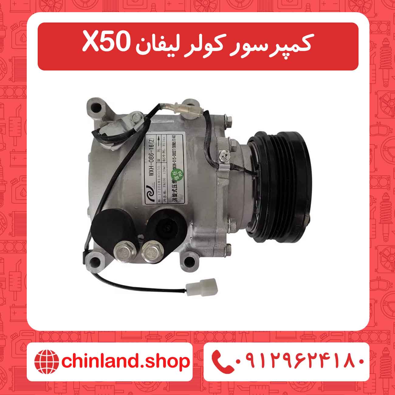 کمپرسور کولر لیفان X50