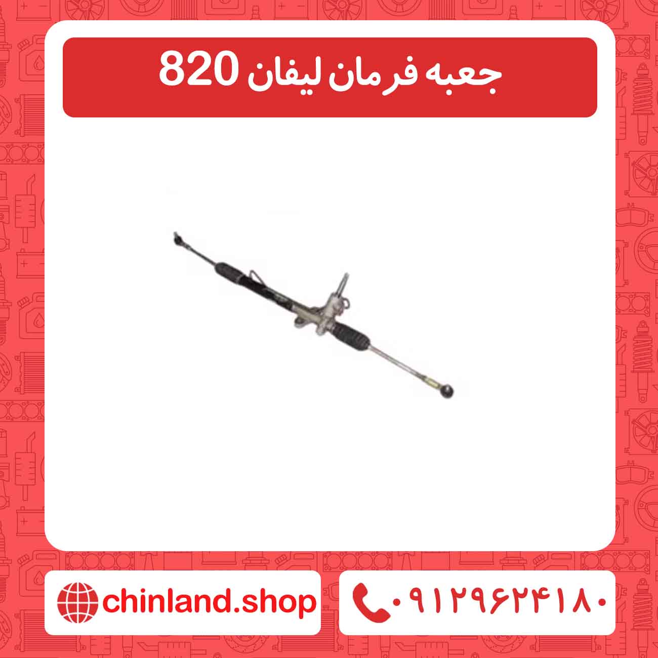 جعبه فرمان لیفان 820