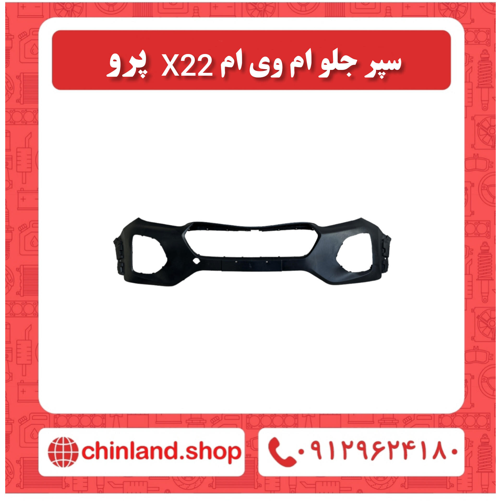 سپر جلو ام وی ام x22 پرو