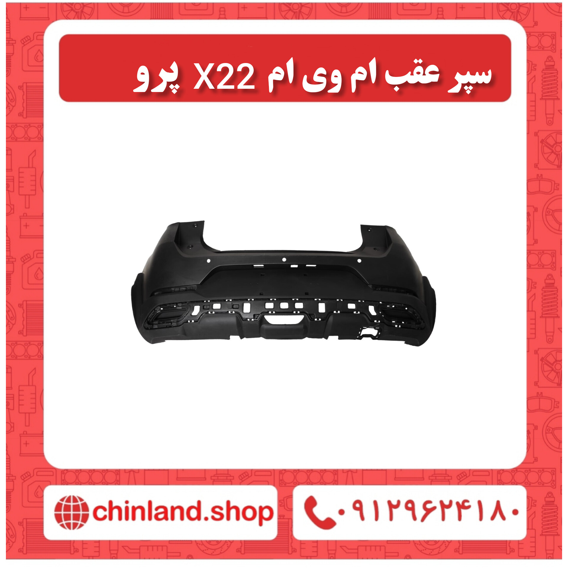 سپر عقب ام وی ام x22 پرو