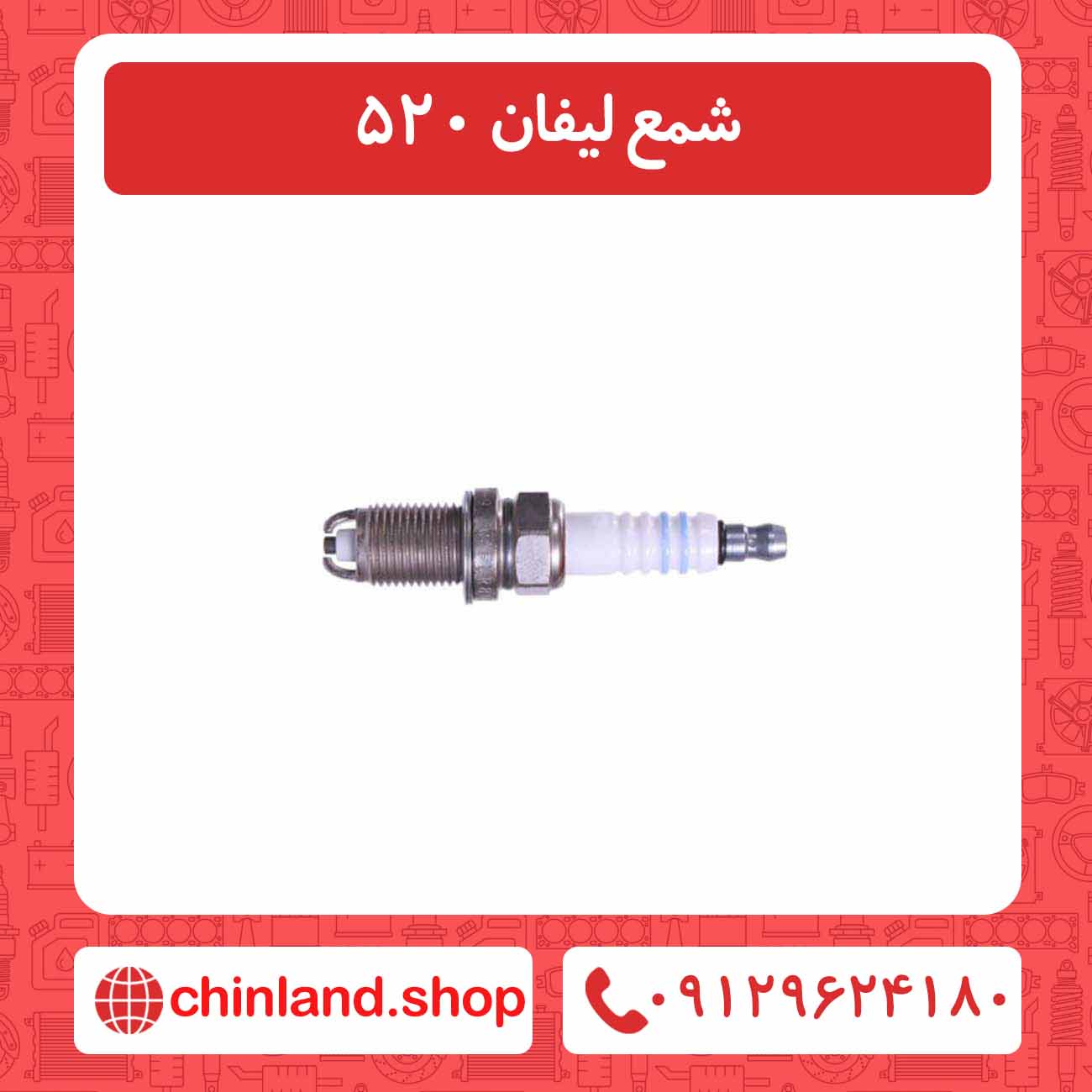 شمع لیفان 520
