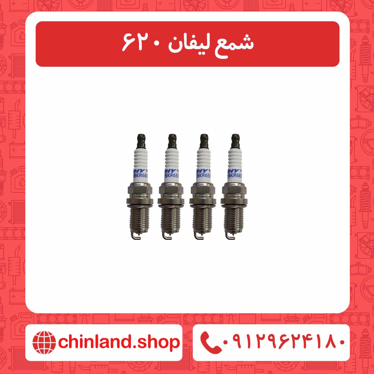 شمع لیفان 620