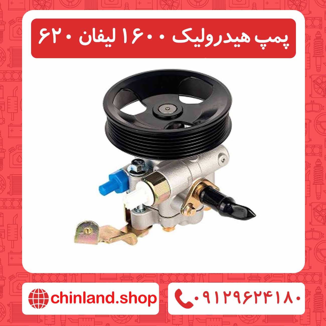 پمپ هیدرولیک 1600 لیفان 620