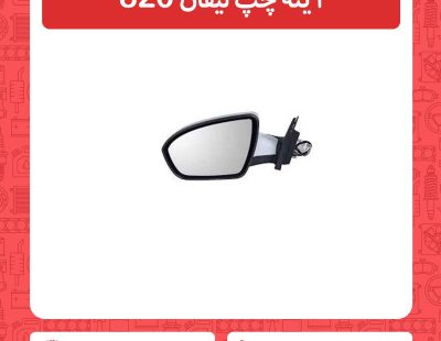آینه چپ لیفان 820