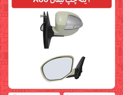 آینه چپ لیفان X60