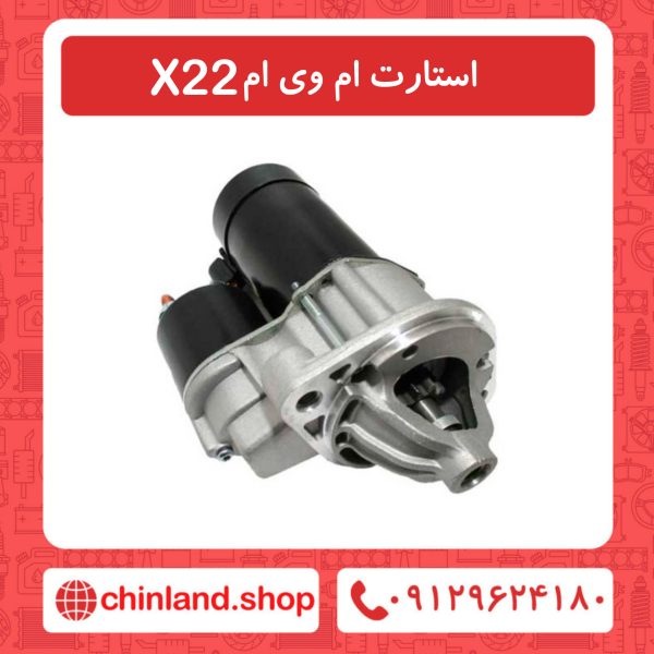 استارت ام وی ام x22