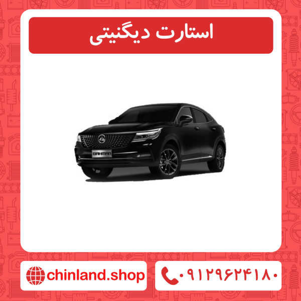 استارت دیگنیتی