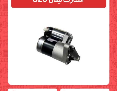 استارت لیفان 820