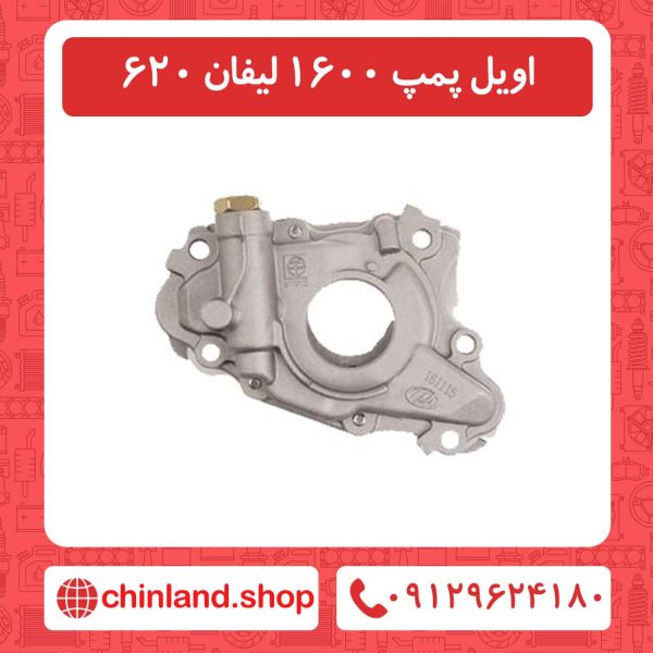 اویل پمپ 1600 لیفان 620