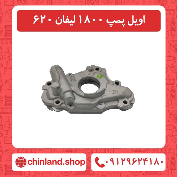 اویل پمپ 1800 لیفان 620