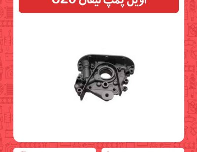 اویل پمپ لیفان 820