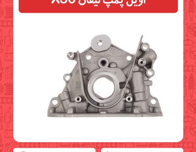 اویل پمپ لیفان X50