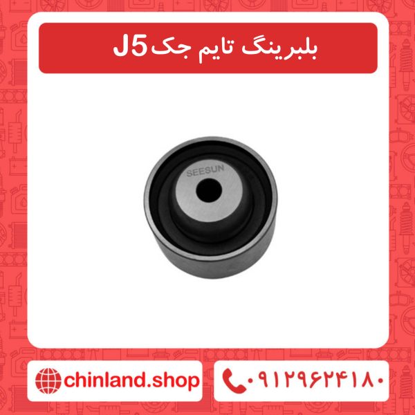بلبرینگ تایم جک J5
