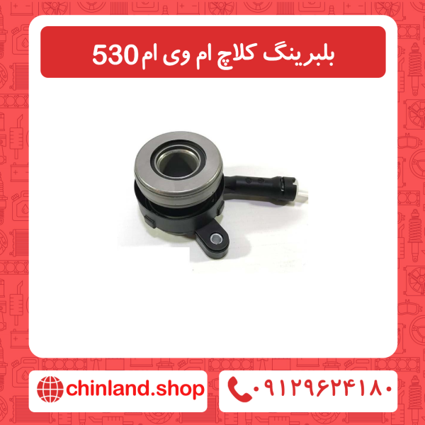 بلبرینگ کلاچ ام وی ام 530