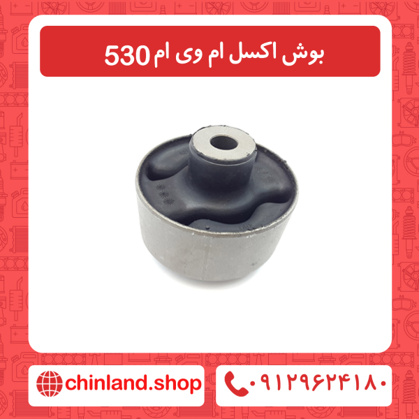 بوش اکسل ام وی ام 530