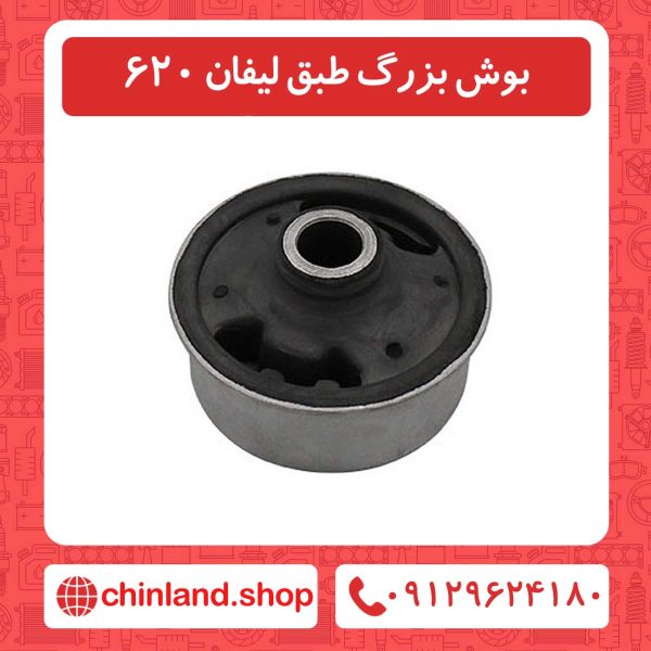 بوش بزرگ طبق لیفان 620