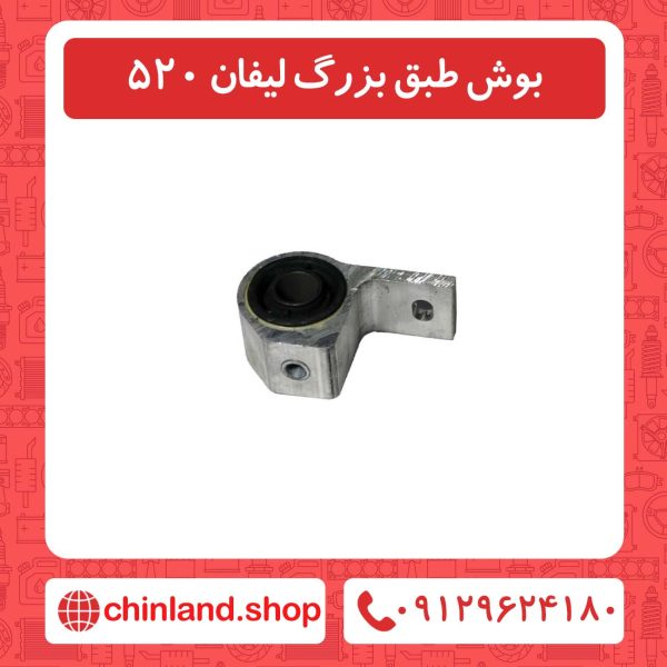 بوش طبق بزرگ لیفان 520