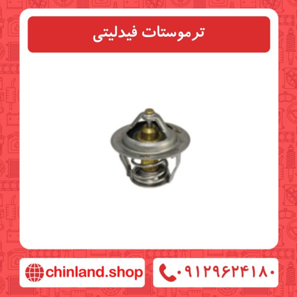 ترموسات فیدلیتی