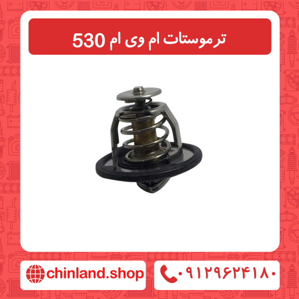ترموستات ام وی ام 530