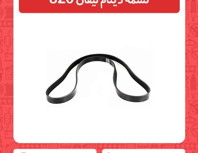 تسمه دینام لیفان 820