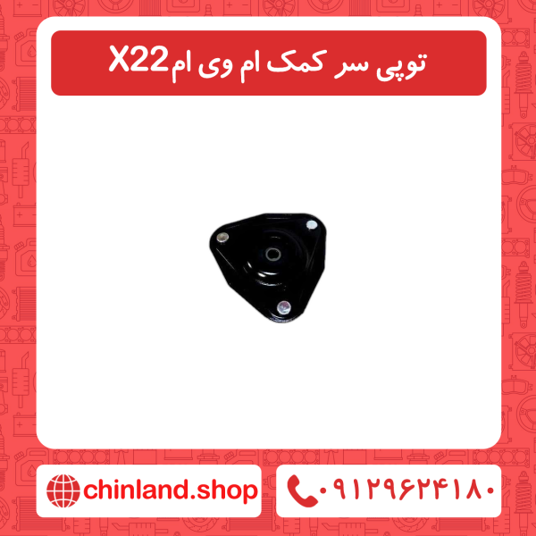 توپی سر کمک ام وی ام x22