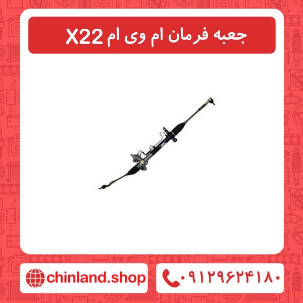 جعبه فرمان ام وی ام x22