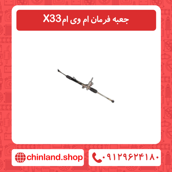 جعبه فرمان ام وی ام x33