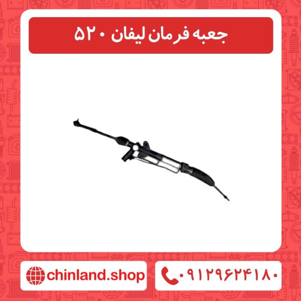 جعبه فرمان لیفان 520