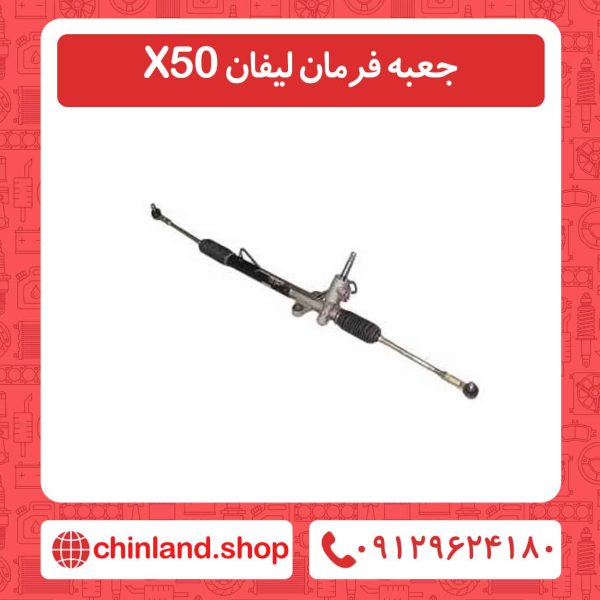 جعبه فرمان لیفان X50