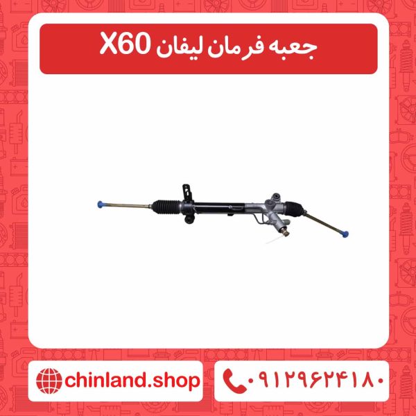 جعبه فرمان لیفان X60