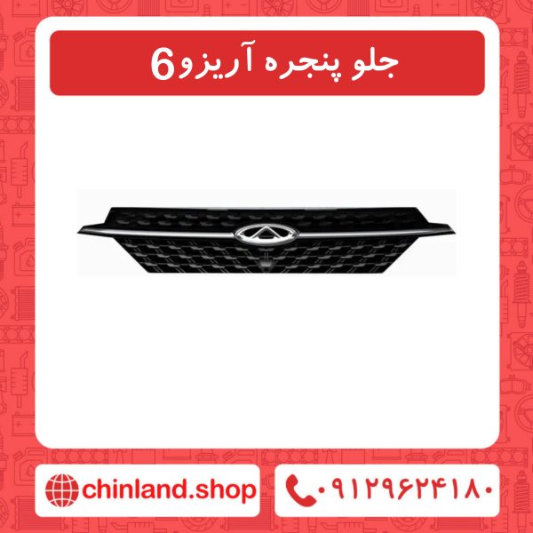 جلو پنجره آریزو6