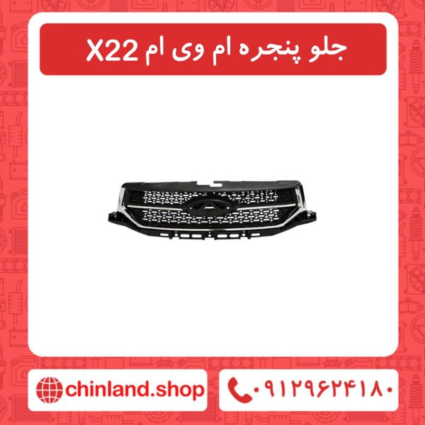 جلو پنجره ام وی ام X22