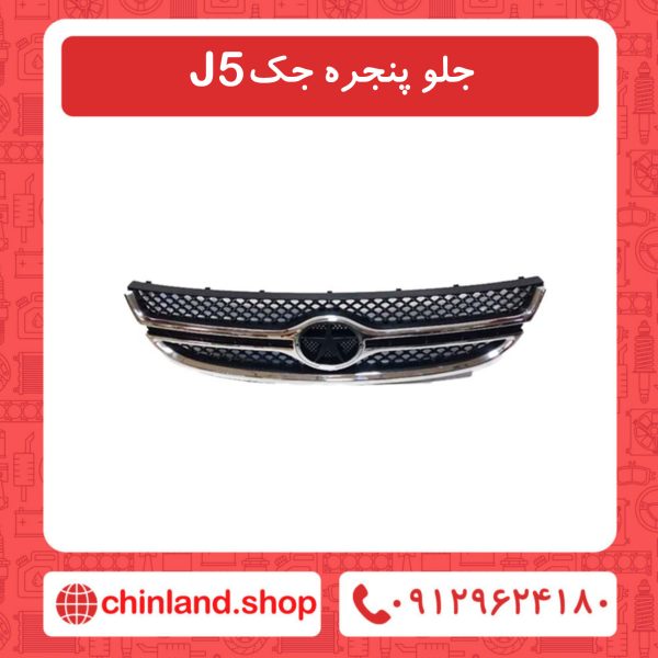 جلو پنجره جک J5