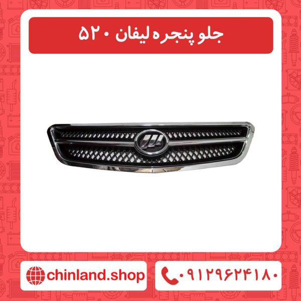 جلو پنجره لیفان 520