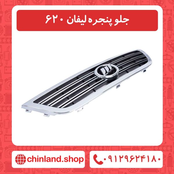 جلو پنجره لیفان 620