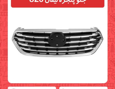 جلو پنجره لیفان 820