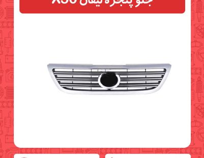 جلو پنجره لیفان X50