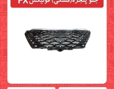 جلو پنجره مشکی فونیکسFX