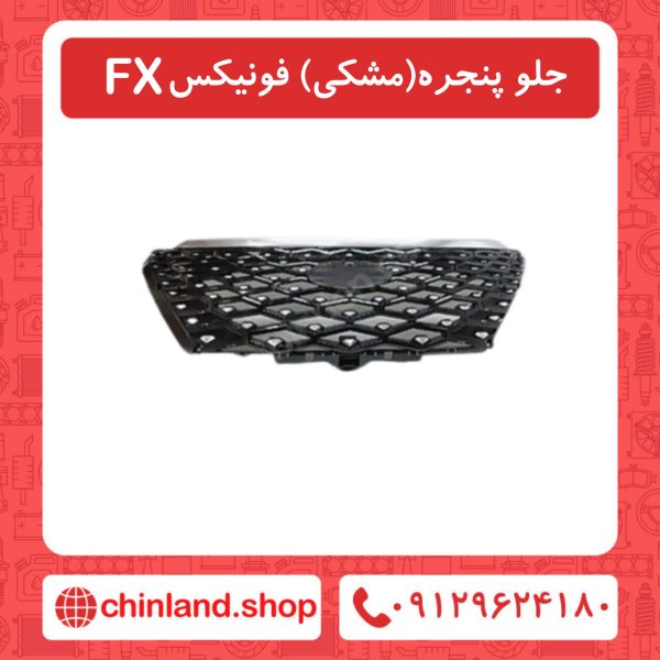 جلو پنجره مشکی فونیکسFX