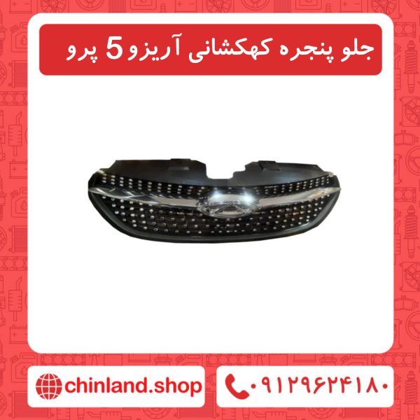 جلو پنجره کهکشانی آریزو5 پرو