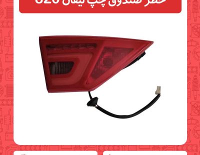 خطر صندوق چپ لیفان 820
